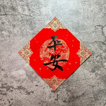 【靜硯齋】手寫春聯斗方- 組合字(黑字)多種紙款下單區