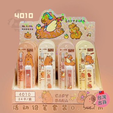 【條子背背】卡皮巴拉自動鉛筆 卡皮巴拉筆 水豚筆 水豚自動筆 水豚文具 卡皮巴拉文具 卡皮巴拉 自動鉛筆 鉛筆 水豚