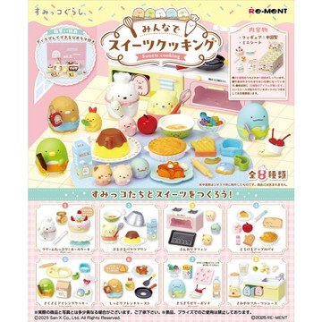 𓅓MOCHO𓅓 現貨 Re-ment 盒玩 角落小夥伴大家一起做甜點 全8種 單盒