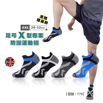 【FAV】加大襪 機能足弓短襪【3雙】台灣製現貨/X型加壓襪/運動短襪/馬拉松 慢跑/型號:775、797、796