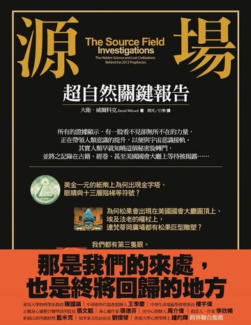 【電子書】源場：超自然關鍵報告