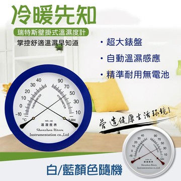 comet25cm精準機械掛式溫濕度計(tm-08)