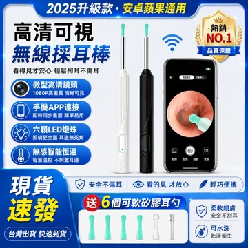 【免運隔日達】 多功能可視掏耳棒 掏耳棒  無線挖耳勺 3000W像素 採耳棒 掏耳棒 挖耳勺 挖耳內視鏡 無線可視