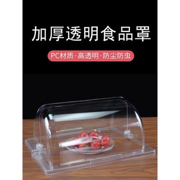 長方形pc食品防塵透明罩亞克力蛋糕甜品翻蓋菜罩高溫烤盤熟食盤蓋