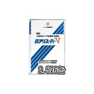 白アリスーパーV オレンジ・クリア 2.5L 6缶セット 送料無料