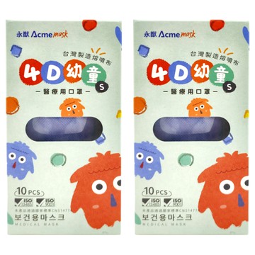 Acme 永猷 幼童4D醫療口罩  淡靛藍  2盒  10片