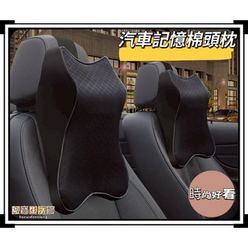 ⭐台灣現貨/隔日到貨⭐車用記憶棉頭枕 車用護頸頭枕 車內靠枕 通用枕頭 車載頭枕
