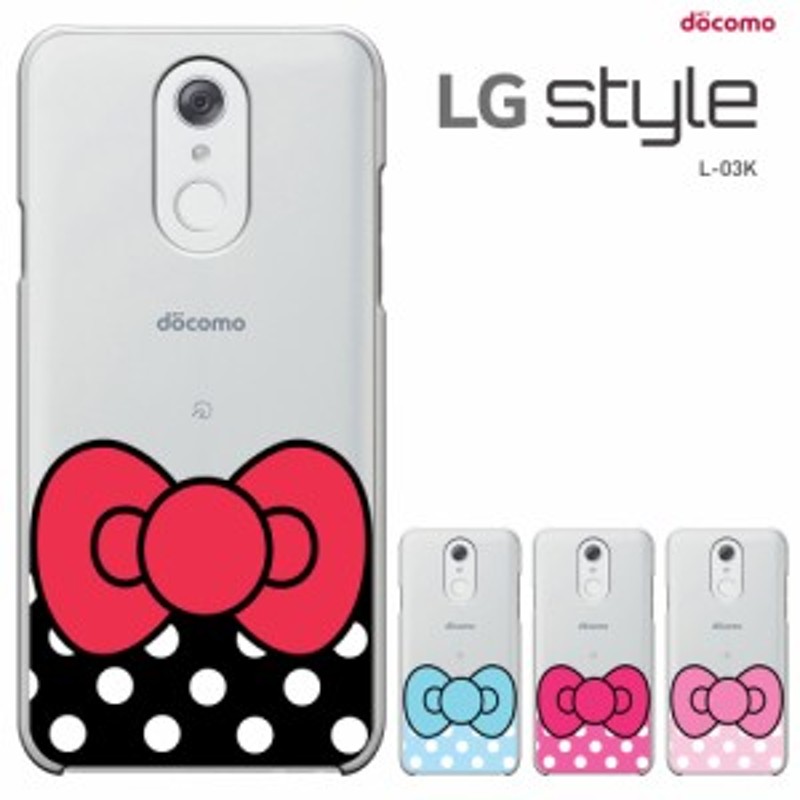 Lg Style L 03k ケース カバー Docomo L03k エルジースタイル L 03k ハードケース 液晶保護フィルム付き ケース かわいい キャラ 通販 Lineポイント最大1 0 Get Lineショッピング