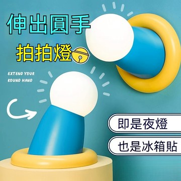 【台灣出貨】伸出圓手拍拍燈哆啦A夢氛圍小夜燈三檔亮度 床頭冰箱磁吸夜燈充插兩用小夜燈造型裝飾伴睡燈柔光餵奶燈起夜燈伴手禮