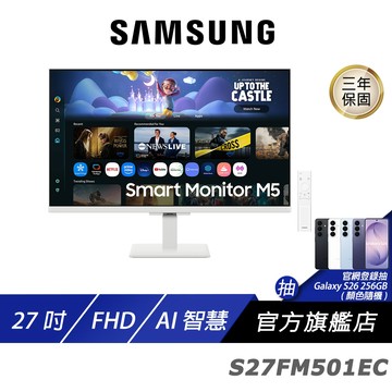 SAMSUNG 三星 S27FM501EC 電腦螢幕 27吋 60Hz FHD 5ms 內建喇叭 白色螢幕 智慧螢幕