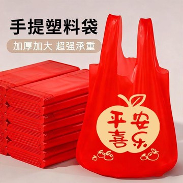 臺灣出貨🔥紅色塑料袋加厚過年禮品袋手提袋喜慶包裝袋購物袋背心袋垃圾袋子