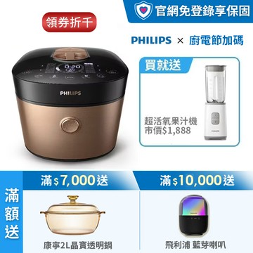 ★送果汁機+內鍋★飛利浦雙重脈衝智慧萬用鍋5L-金小萬(HD2195/50)