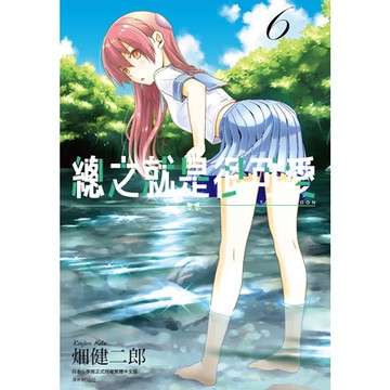 總之就是很可愛(06)_Readmoo讀墨電子書