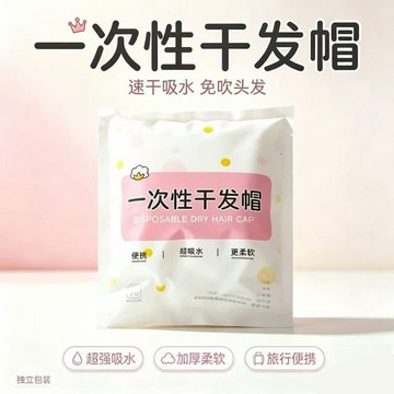 【臺灣出貨 免運】加厚大號一次性幹發帽不掉毛吸水速幹獨立包裝出差旅遊必備擦頭巾