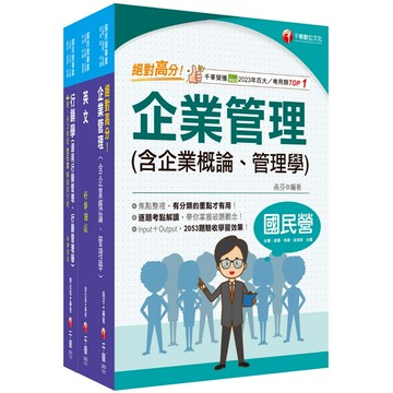 【千華】2026[業務類-行銷業務推廣]中華電信基層從業人員遴選課文版套書：以淺顯易懂理念來編寫，輕鬆熟知解題方向