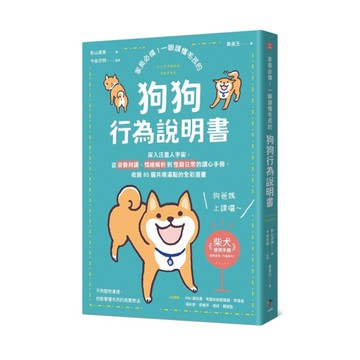 家長必備！一眼讀懂毛孩的「狗狗行為說明書」：深入汪星人宇宙，從姿勢判讀、情緒解析