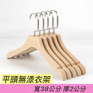 厚無漆衣架10入 精品衣架 質感衣架 木衣架 厚衣架 木衣架 女裝衣架 挂衣架 晾衣架 吊衣架 掛衣架 防滑衣架