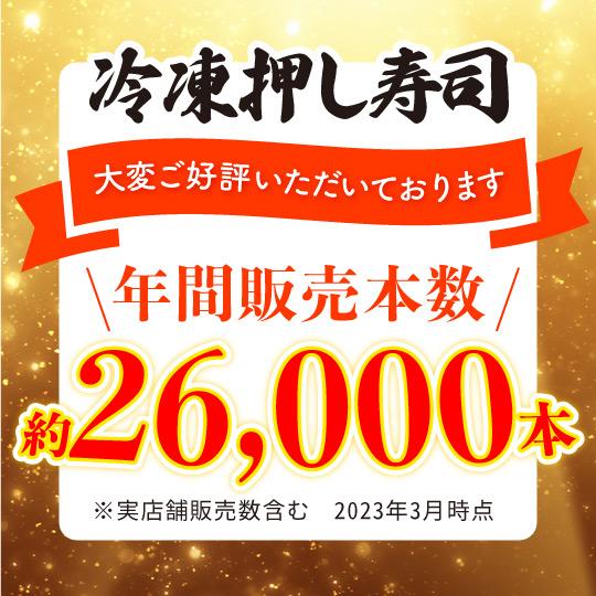 冷凍押し寿司少量パック３種  焼さば・あなご・えび 73