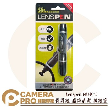 現貨 Lenspen NLFK-1 新款 保護鏡 濾鏡清潔 拭鏡筆 正貨 絕非仿品 NLP-1 可參考 公司貨 ◎相機專家◎