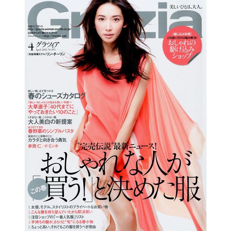 Grazia (グラツィア) 2012年 04月号 雑誌