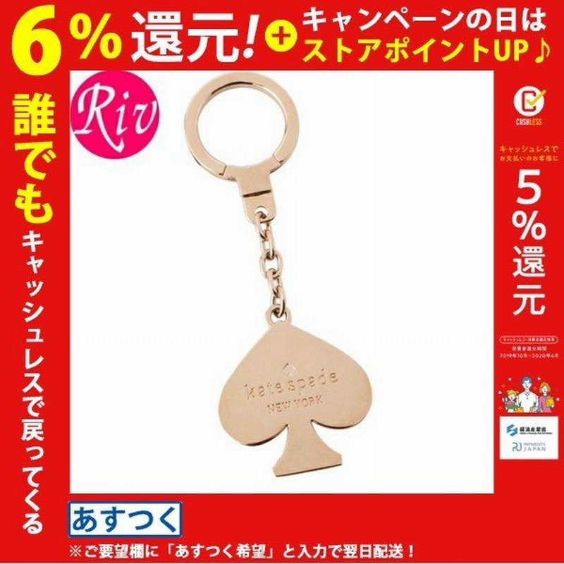 ケイトスペード KATE SPADE キーリング キーホルダー キーチャーム スペード 1kru0243 通販 LINEポイント最大0.5%GET |  LINEショッピング