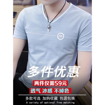 冰感夏季短袖T恤男士V領潮牌薄款透氣吸汗純棉修身冰絲上衣