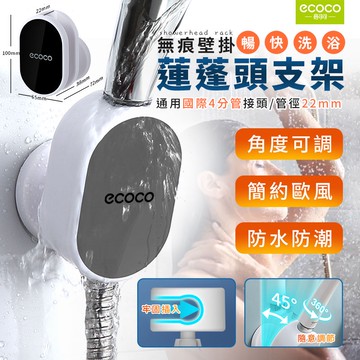 意可可ECOCO | 附發票 蓮蓬頭支架 蓮蓬頭架 浴室架 蓮蓬頭掛架 花灑置物架 花灑架 支架 浴室 架 灰