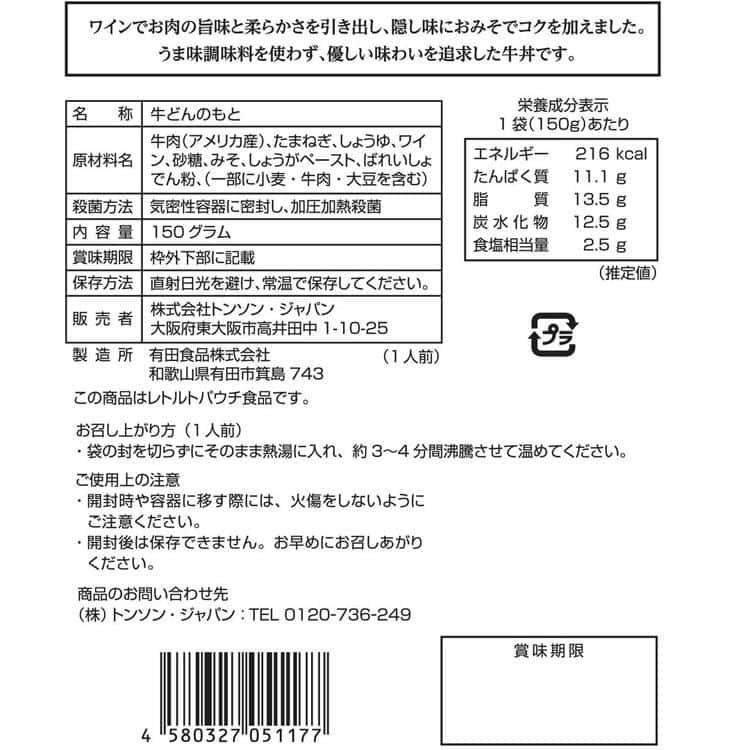 東京 恵比寿 「なすび亭 吉岡英尋監修」こっくり旨みの牛丼のもと6食 ※離島は配送不可