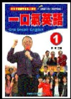 一口氣英語（1）[二手書_良好]