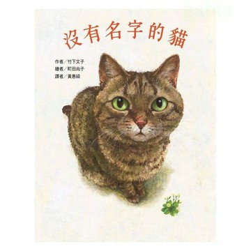 愛孩子 東方 沒有名字的貓