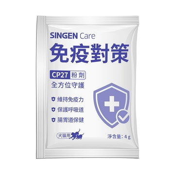 (贈品勿下單)SINGEN 信元發育寶 CP27免疫對策試用包4g-呼吸道&腸胃道全方位免疫守護(犬貓用)