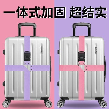 🔥台灣熱銷🔥行李箱綁帶加固十字密碼鎖捆綁帶旅行箱打包帶拉桿箱緊固帶固定帶