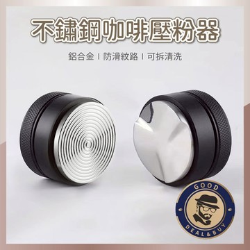 【咖啡叔叔】不鏽鋼咖啡壓粉器51/53/58mm 三槳款/螺紋款 輕款 重款 可拆清洗 佈粉器 壓粉錘平粉 咖啡機布粉器