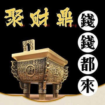 非古物 但威風 黃銅招財進寶方鼎擺飾 鼎爐 可放錢放小物品 將福氣都納進去 吉祥吉利 好磁場 入厝禮 開店禮