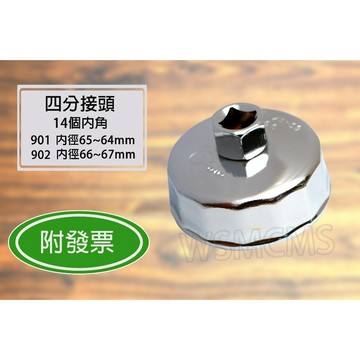 油芯蓋 換油工具 油芯工具 換機油工具 油心拆裝 帽式油芯拆卸工具 油心蓋扳手 機油濾清器扳手 機油心扳手 機油濾芯