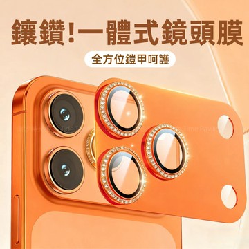 輕奢鑲鑽 鏡頭貼 金屬鎧甲 一體式 磨砂全包 防摔 適用 iPhone 17 Pro max 增透 防刮 鏡頭圈 保護貼