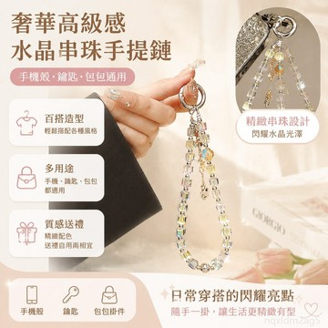 『 鋪』奢華 水晶串珠手提鏈手腕短掛繩帶夾片手機殼鑰匙扣包包掛件 鑰匙鏈 吊飾掛繩 包包吊飾 手機繩 手腕 鑰匙圈掛繩
