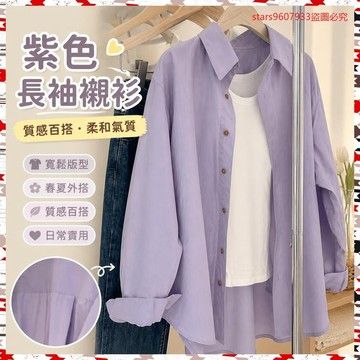 熱銷榜單💝紫色長袖襯衫女春襯衣小個子polo領上衣寬鬆夏季防曬衣高級襯衫女 VO3Y
