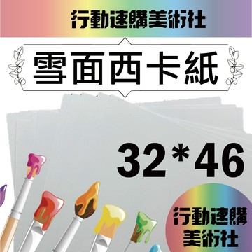 【克林CLEAN】西卡紙200磅/300磅 大A3/25入 雪銅卡 雪銅紙 多功能紙 白玉卡 雪面白卡 厚紙 厚卡 噴墨