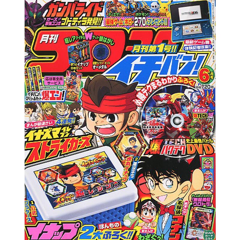 コロコロイチバン 2011年 06月号 雑誌