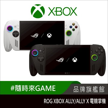 《限時特價品》微軟 華碩 ROG XBOX ALLY X 電競遊戲機 隨身 掌上型 掌機