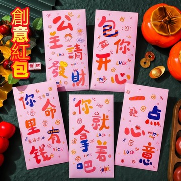 台灣現貨 創意粉紅系 新年紅包袋｜可愛字句設計｜搞笑祝福款｜過年壓歲錢袋 紅包袋 千元紅包袋 搞笑紅包袋 春節紅包