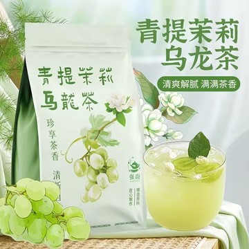 茉莉青提烏龍茶 冷熱雙泡茶 冷泡茶 水果茶 花茶 組合果茶 烏龍茶 葡萄烏龍茶 茉莉花茶 花果茶