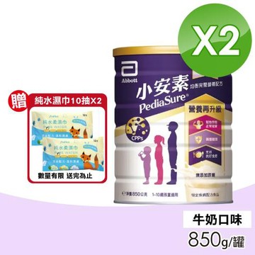 【Abbott亞培】小安素均衡完整營養配方(牛奶口味) 2罐(850g/罐 1-10歲適用 蛋白)