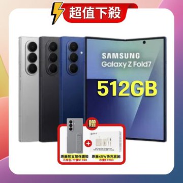 【贈原廠保護殼+45W旅充組】Samsung Galaxy Z Fold7 (12G/512G) AI 摺疊機 (特優精選福利品)