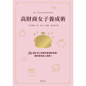 高財商女子養成術_Readmoo 讀墨電子書