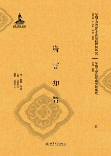 【電子書】庸言知旨（全二冊）