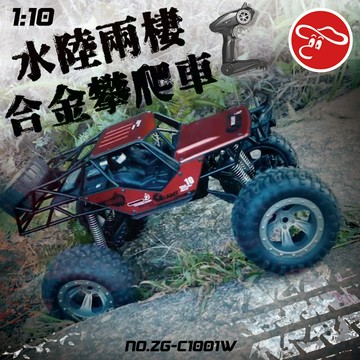 【瑪琍歐玩具】2.4G 1:10 水陸兩棲合金攀爬車/ZG-C1001W (紅、金)