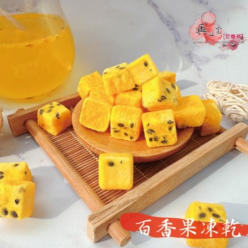百香果凍乾 150克 果乾 無糖 水果茶 遇水即溶 茶飲 果粒 沖泡簡單 冷熱皆可泡【正心堂】