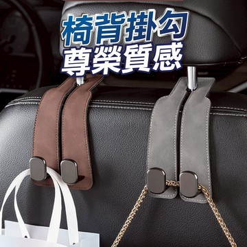 【U-mop】車用多功能掛鉤支架 折疊式雙掛鉤 汽車掛鉤 車用椅背掛鉤 翻毛皮金屬掛鉤 汽車掛勾 車用掛鉤